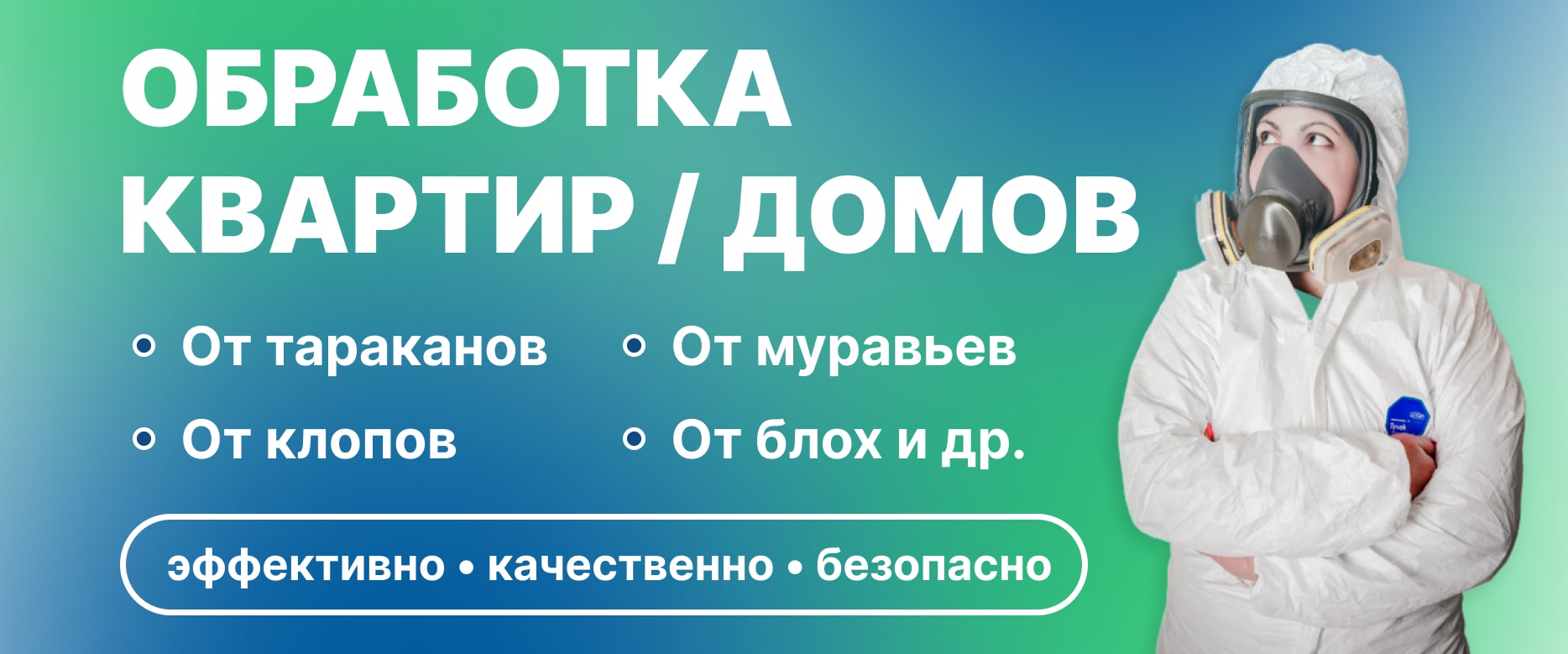 ? Служба дезинсекции, дератизации и дезинфекции в Прокопьевске -  ДЕЗ-Комфорт